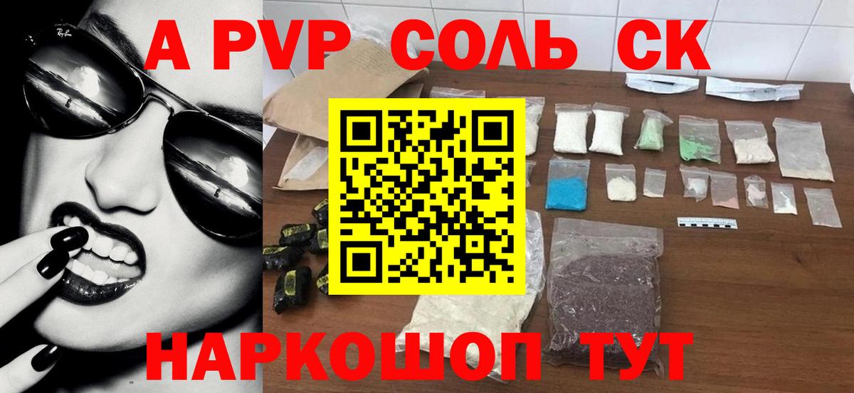 A PVP VHQ  Альфа ПВП  Грязи  Alfa_PVP Crystall  Вход с VPN 