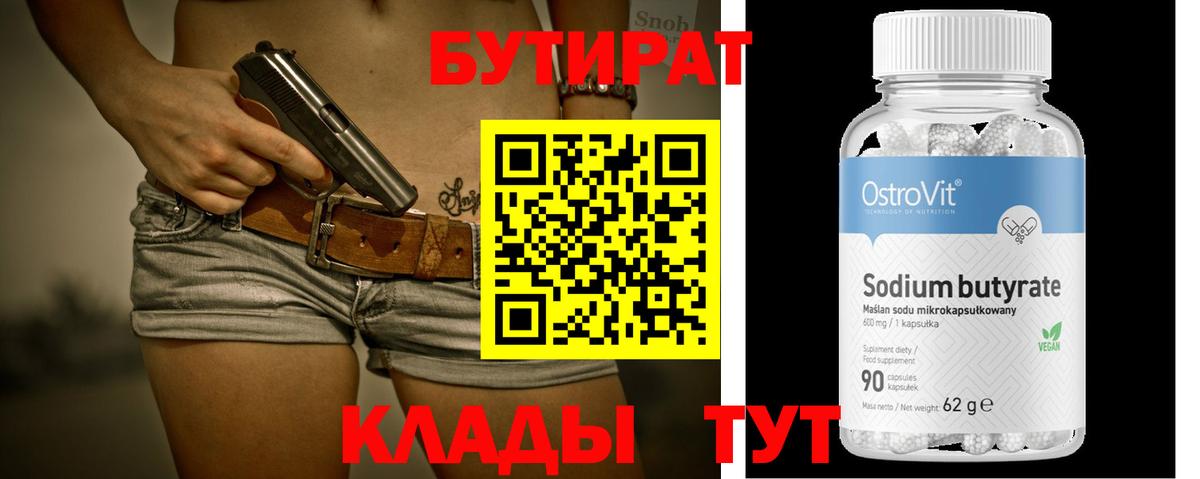 БУТИРАТ жидкий экстази Грязи