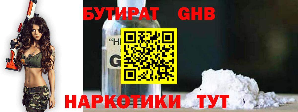 БУТИРАТ 99% Грязи