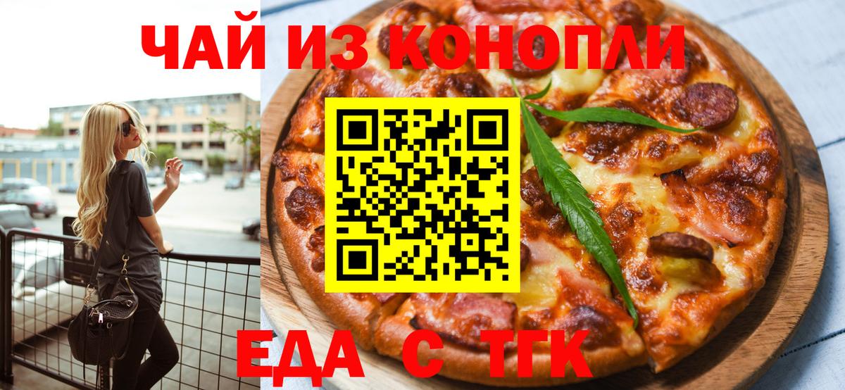 Еда ТГК конопля  Грязи 
