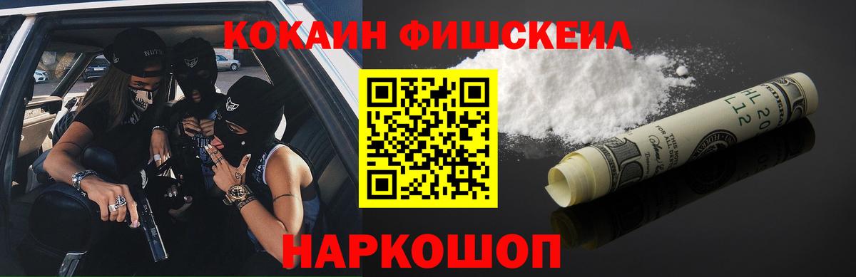 Грязи  КОКАИН FishScale  Вход с VPN 