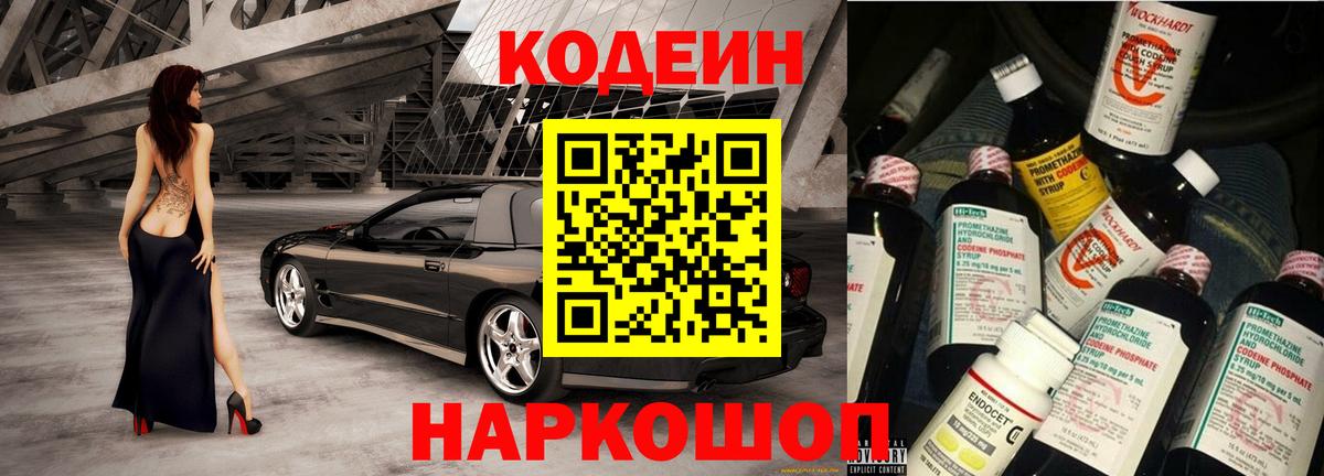 Кодеиновый сироп Lean Purple Drank  Кодеин Purple Drank  Грязи  Вход с VPN 