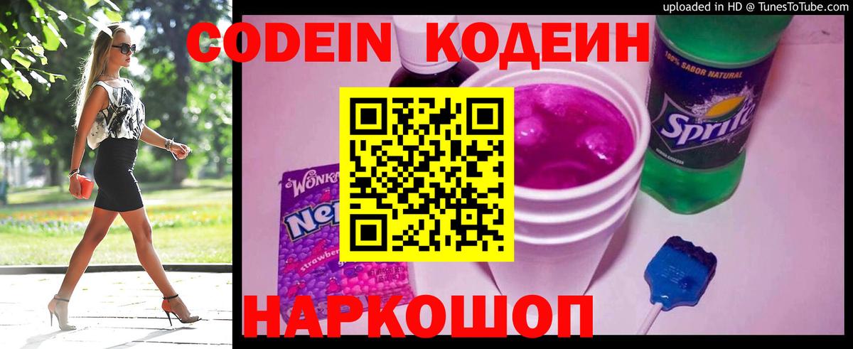Codein Purple Drank  Грязи  Кодеин напиток Lean (лин) 