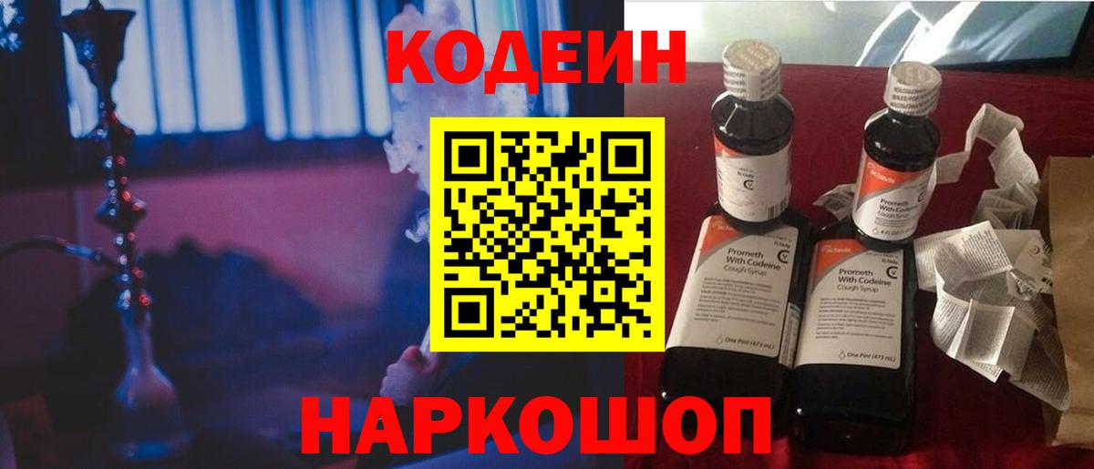 Кодеин напиток Lean (лин) Грязи