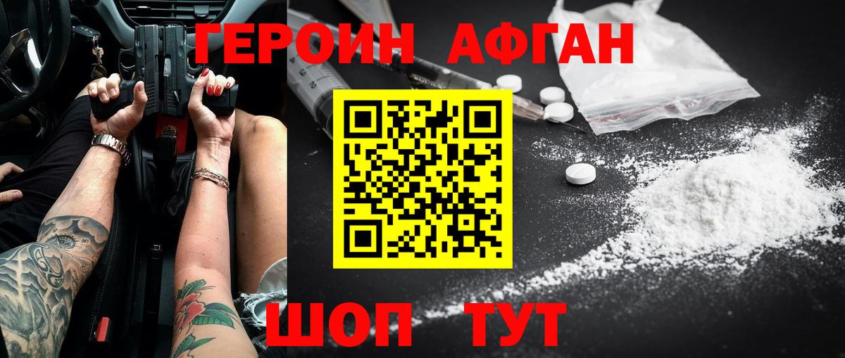 Грязи  ГЕРОИН Афган  Вход с VPN 