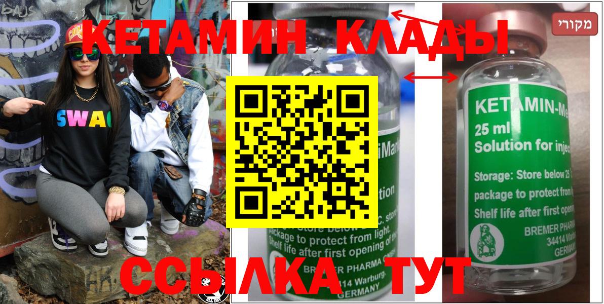 КЕТАМИН ketamine Грязи