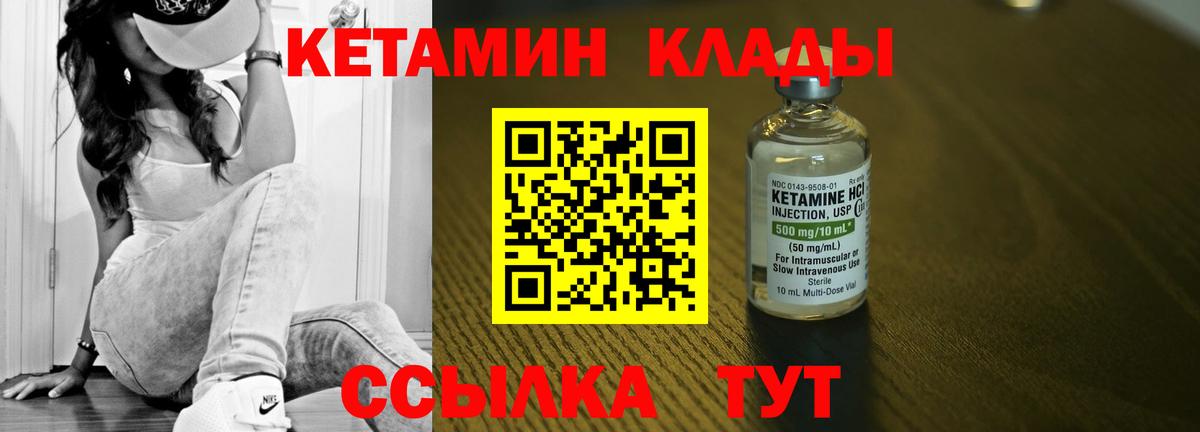 КЕТАМИН ketamine Грязи