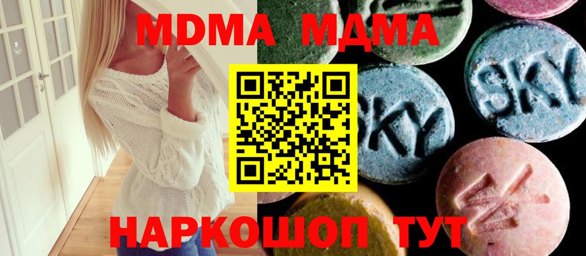 MDMA молли Грязи