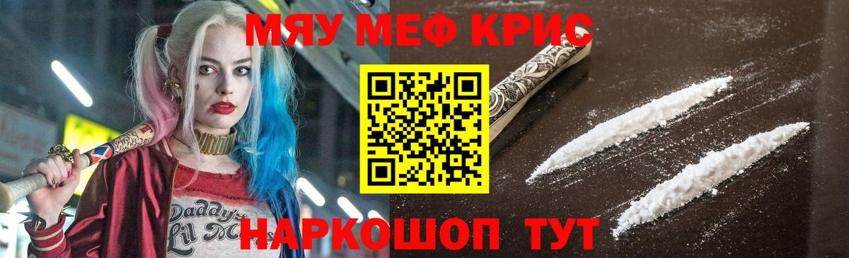 Мефедрон кристаллы Грязи