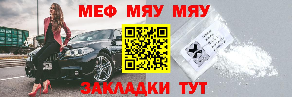 Меф мяу мяу  Грязи