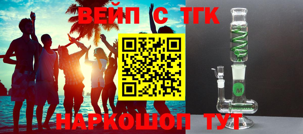 ТГК вейп с тгк  ТГК вейп  Грязи 